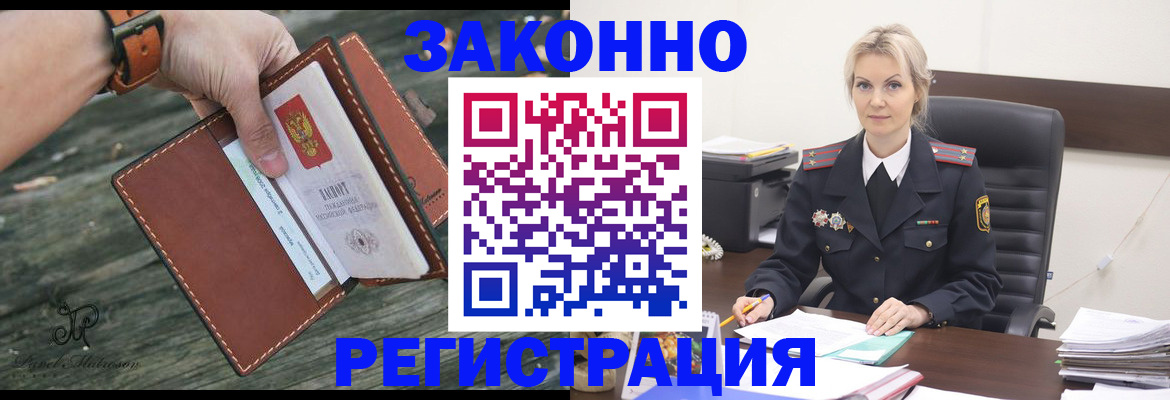 прописка штамп в Краснодаре