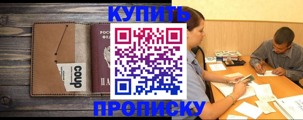 прописка для кредита в Краснодаре