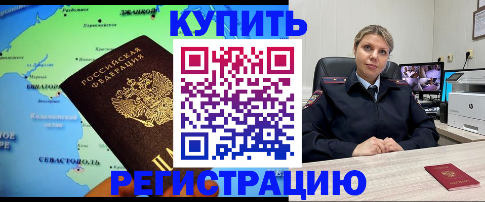 прописка для работы в Краснодаре