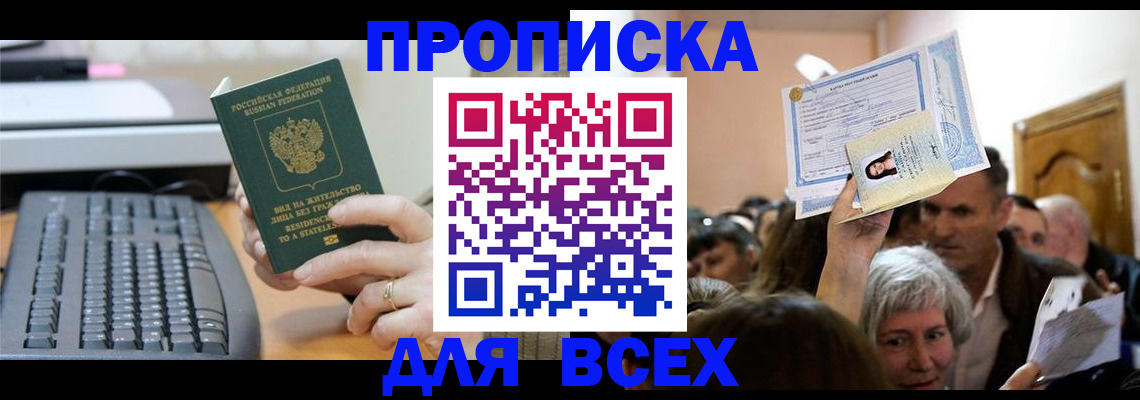 прописка гарантия в Краснодаре