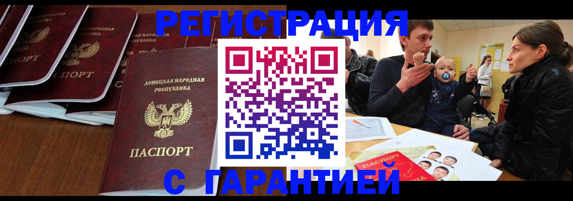 прописка законно в Краснодаре